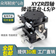 XYZR轴位移平台四轴手动升降光学微调移动滑台LTP 125 LT60