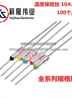 TF温度保险丝RY-155 157 165 172 175 180 185 192度 电饭锅保险