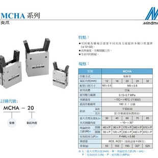 台湾金器MINDMAN手指气缸MCHA-16 MCHA-20 MCHA-25 MCHA-32气爪
