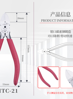 日本进口MTC-4/21/22/23/PN9/S斜嘴塑料水口钳4/5/6/10寸模型剪刀