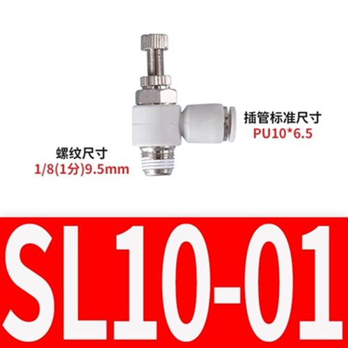 白色气动快速接头调速开关SL8-02节流阀JSC6-M5/4-01/10-03/12-04