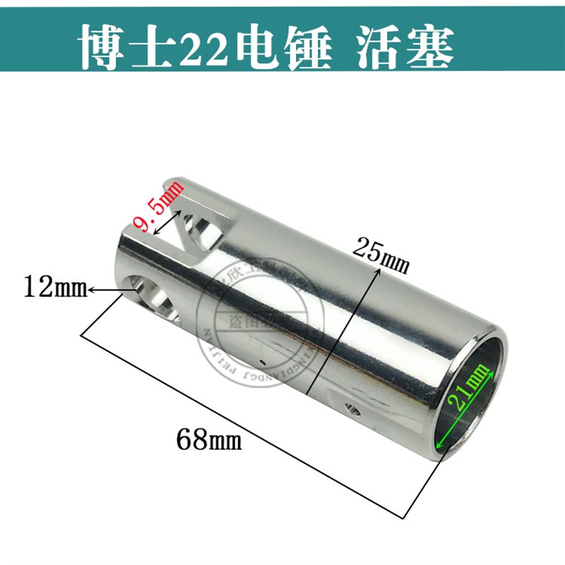 配博士20/2g2/24/26电锤活塞GBH2-26DRE冲击钻活塞筒轻型电锤配件