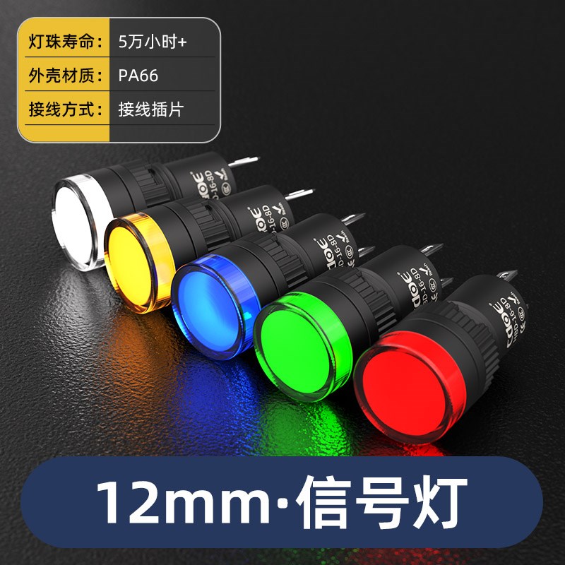 8 12 16 22mm防水指示灯信号灯AD16红绿蓝黄色ACDC 24V 220V 380V