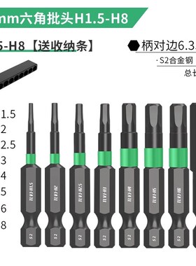 德国精工内六角柄批头电动螺丝刀强磁铁套装钨钢高硬度加长杆披头