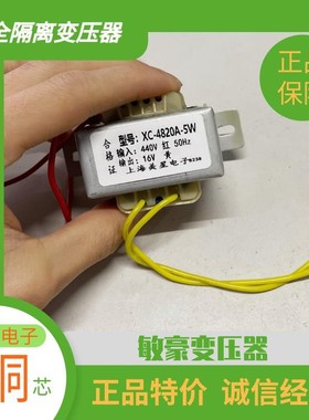 XC-4820A-5W 电源变压器 AC 440V转16V 5W