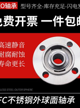 【单轴壳】不锈钢外球面带座轴承SUCFC204 202 205 206 207-FC214