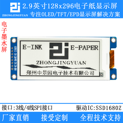 2.9寸电子纸墨水屏幕2.13寸显示屏黑白红三色EPD电子纸显示屏
