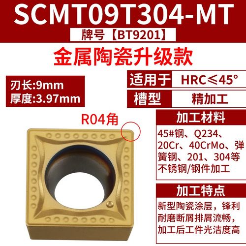 数控刀片SCMT09T304小四方型单面镗孔刀片SCMT09T308钢件不锈钢铝