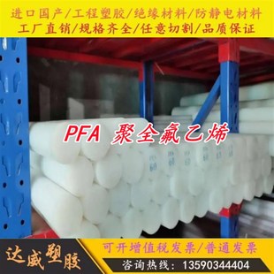 可溶性聚四氟乙烯PFA板材 白色PFA圆棒 进口PFA棒料 聚全氟乙稀棒