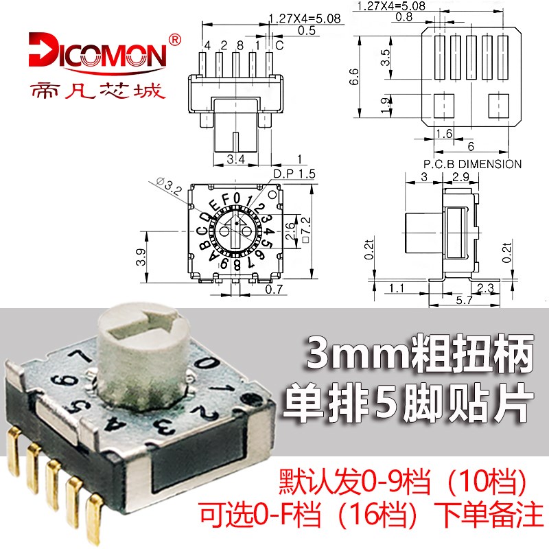 进口多档位旋转编码开关小型超薄替COPAL科宝BCD旋钮拨码开关