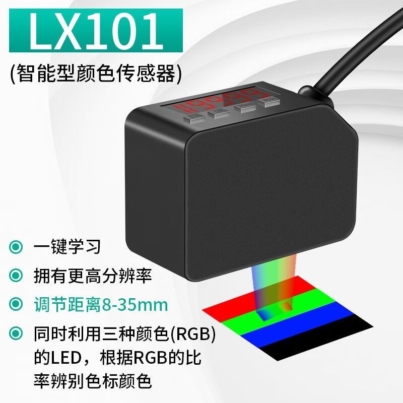伊莱科LX-101色标光电开关颜色传感器智能标签纠偏分色定位感应器,纺织面料/辅料/配套,其他纺织机械,淘宝优惠券,粉丝福利购,淘宝优惠卷
