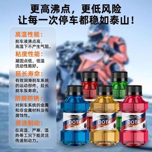 DOT4高级刹车油全合成制动液汽车电动车摩托货车通用泵油离合器油