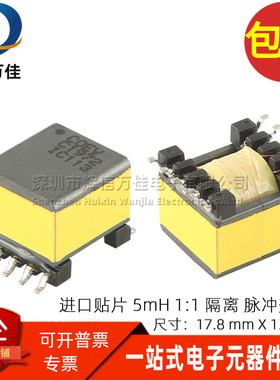 进口贴片 EP13型 5MH  30KHZ-1.1MHZ 1:1 隔离脉冲高频信号变压器