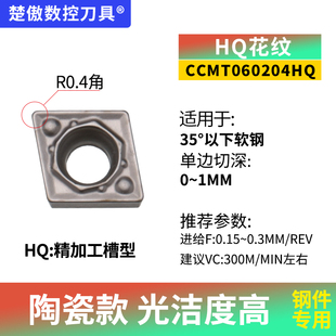 数控菱形镗孔粗镗车刀片不锈钢铸件CCMT09T3 0406 0204 120408
