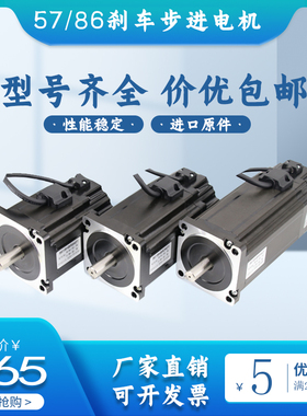 两相57/86步进电机套装抱闸带永磁刹车1.3-12NM驱动器DM542DM860H