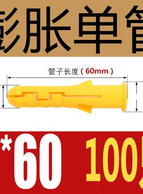 小黄鱼塑料膨胀管膨胀螺丝胶塞螺栓涨塞自攻螺丝套装6/8/10mm国标