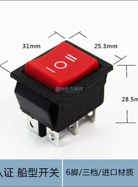 KCD4船型开关 船形翘板电源按钮开关 6脚三档红色16A 31x25mm铜件