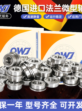 德国QWJ进口轴承法兰盘轴承F6003/6203/6804/6904/ZZ 高速静音