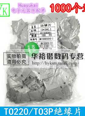 灰色片-TO220 绝缘片 矽胶片 三极管  垫片 云1母片 透明 000片