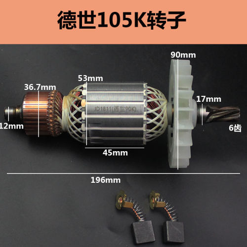 配德世105K电镐转子 欧德龙105L 90K竞速霹雳马优必利6齿定子配件