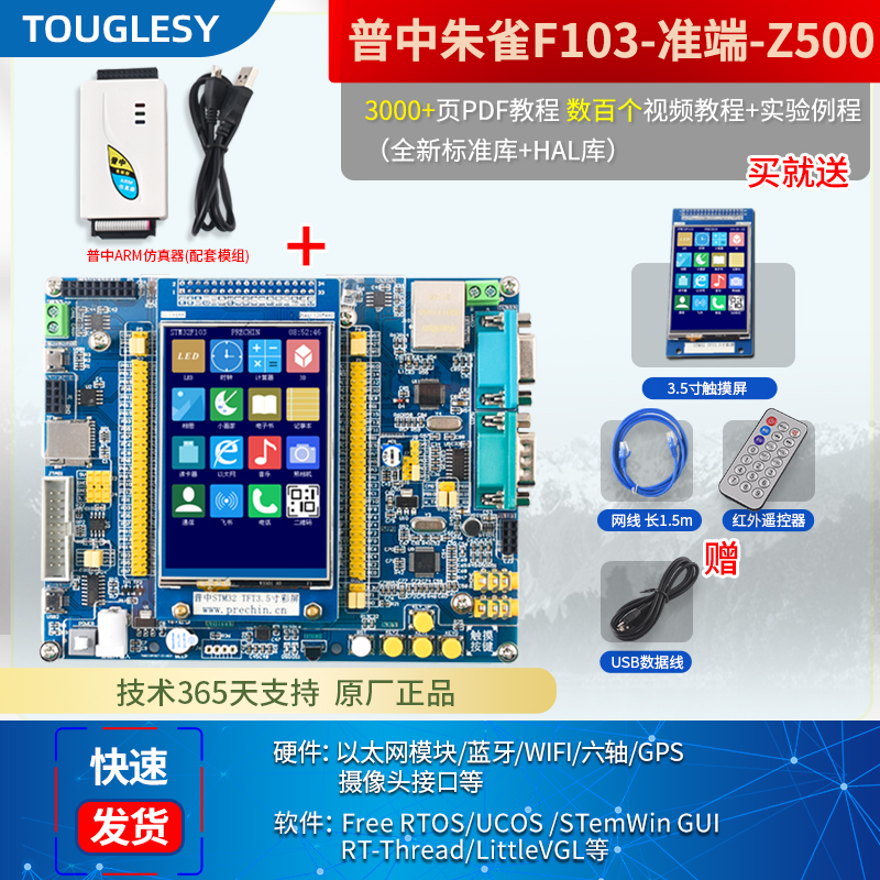普中STM32F103ZET6开发实验板 ARM3嵌入式学习板51单片机开发板