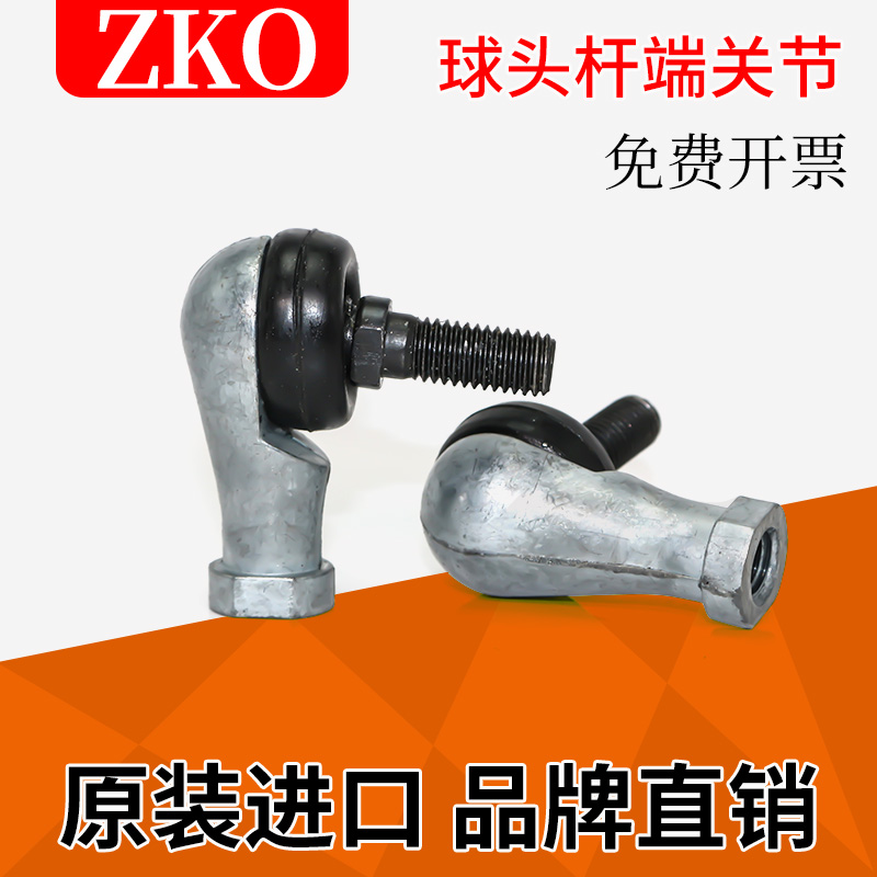 SQ/SQZ直杆弯杆球头杆端关节轴承 5 6 8 10 12 14 16 18 20 22RS