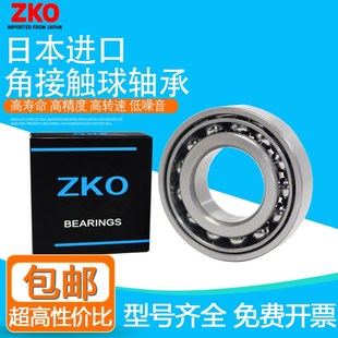 7020 日本进口ZKO角接触球轴承7017 7019 7018