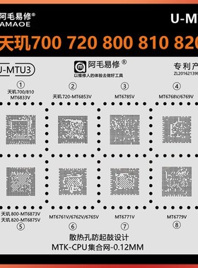 MT6853V 6873V 6875V 6833V天玑720 810 800U 820 700CPU植锡板网
