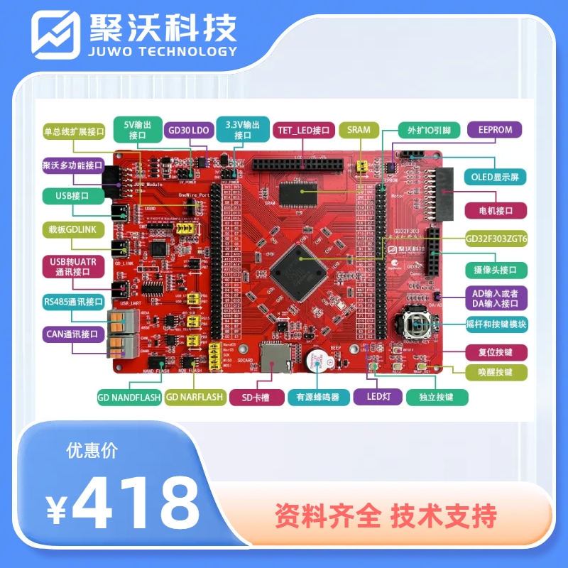 聚沃科技东方红GD32开发板GD32F303ZGT6单晶片ARM嵌入式学习套件