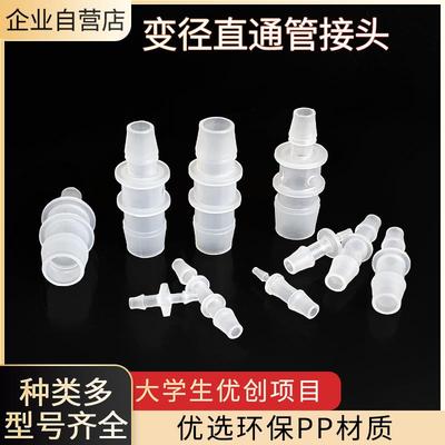 硬塑料宝塔变径直接实验