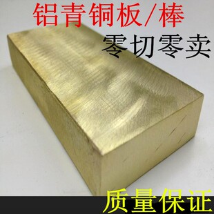 9-4铝青铜板铝青铜管铝青铜棒/铝青铜套磷青铜铍铜洛锆铜锡青铜