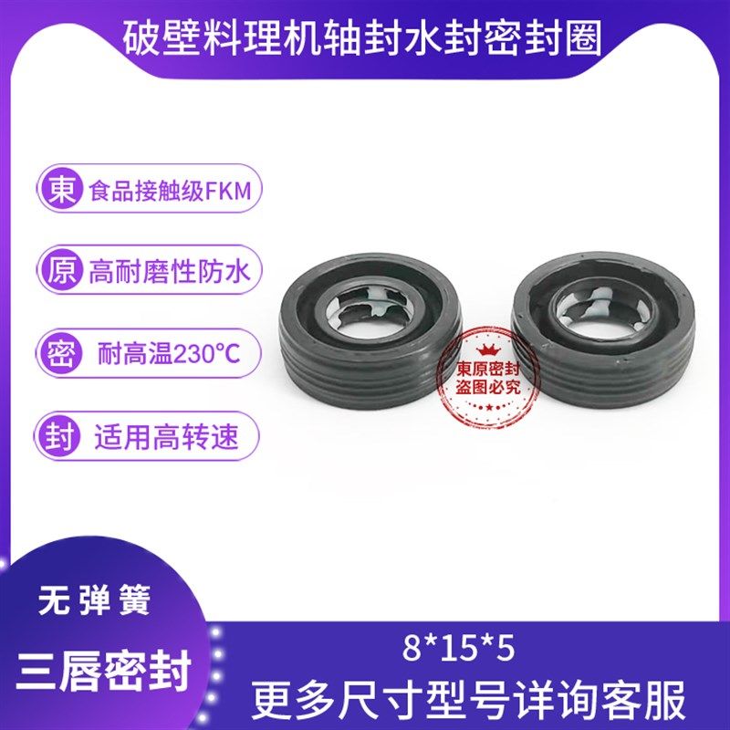 破壁料理机 榨汁机 豆浆机通用密封圈水封 轴承油封 8 15 16 5mm