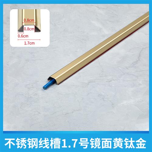 17X8mm不锈钢线槽防踩明装接地线槽地面走线明线客厅电线隐形装饰