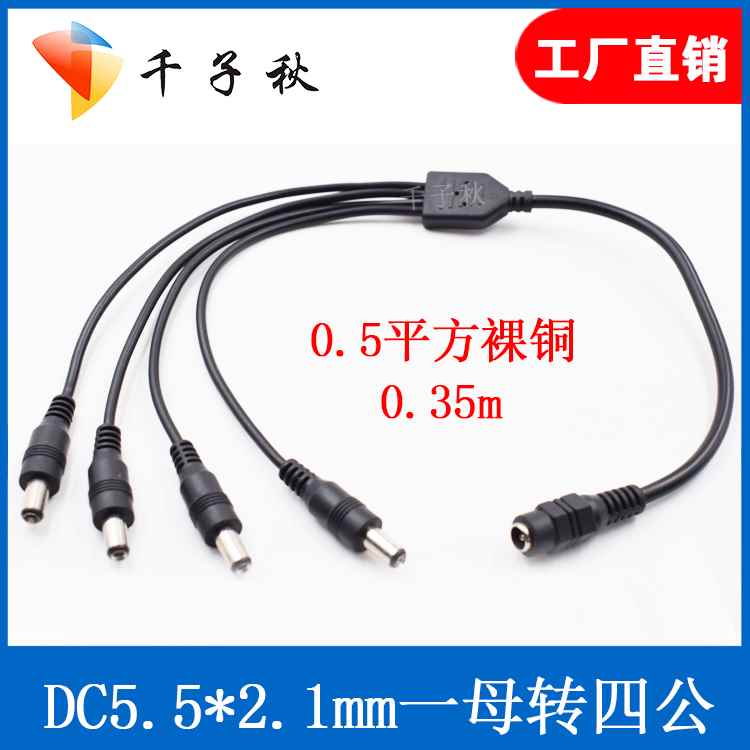 D一母二公一分多母dc一公分多C监控电源多头线2V1一分多母电源线