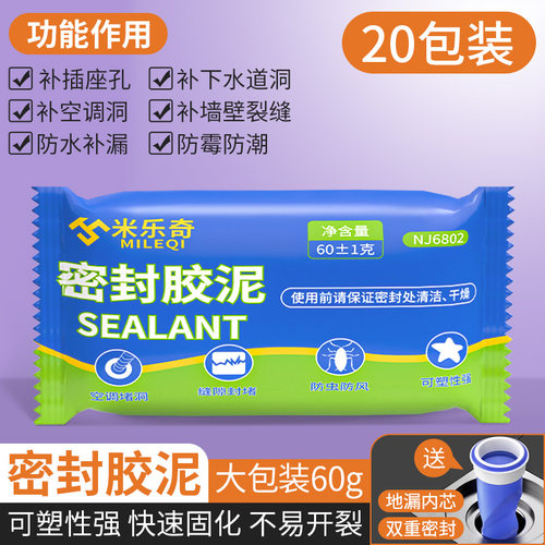 下水道密封泥防臭管道封堵防水防霉橡皮泥空调堵洞密封胶泥堵塞泥