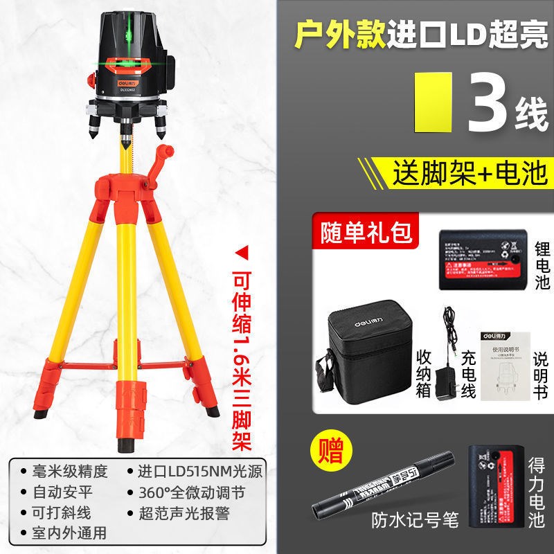 绿光水平仪高精度强光全自动调平2线8线12线室外瓦工工具仪器