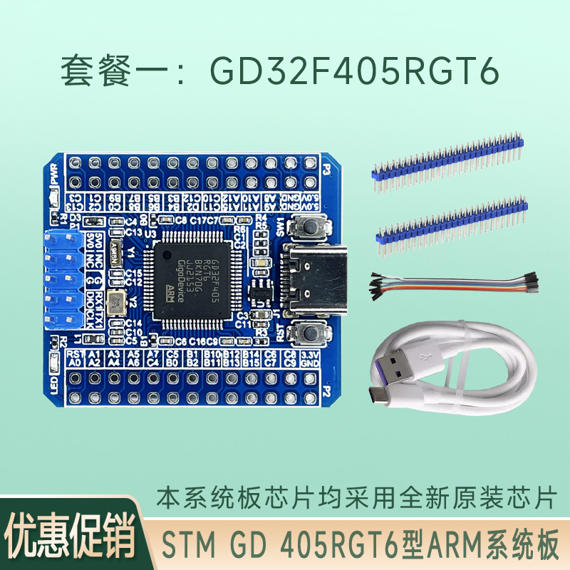 GD32F405RGT6 STM32F405RGT6 ARM系统板核心板开发板工业级小尺寸