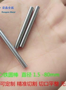 铁圆棒 实心小圆铁棒直径1.5 2 2.5 3 3.8 4 4.75 5.5 6 mm细铁棍