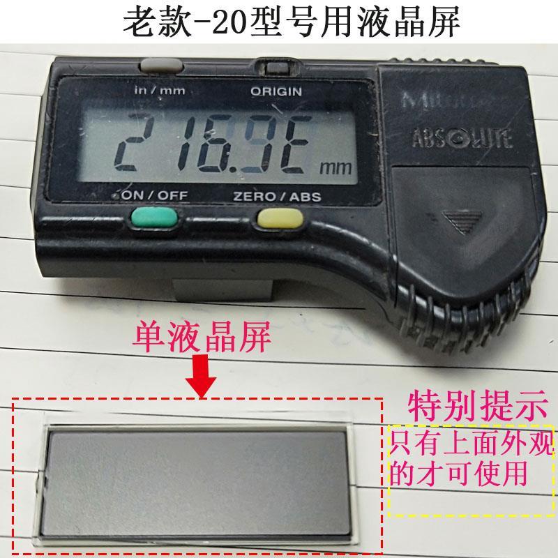 日本三丰数显卡尺显示器