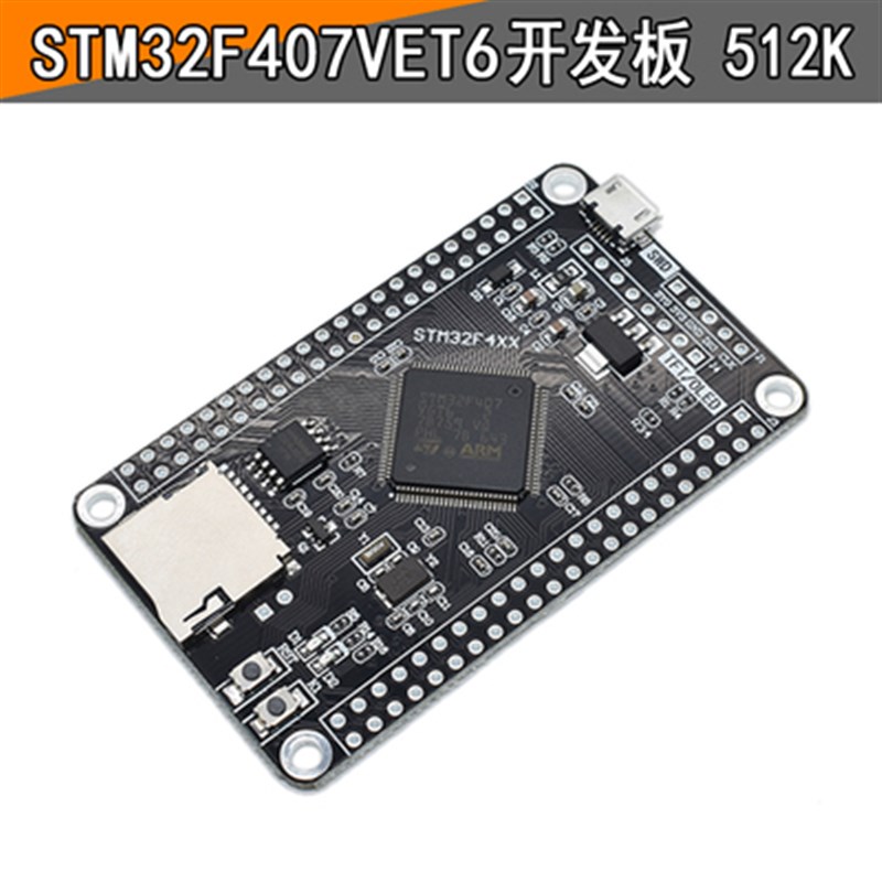 STM32F407VET6 VGT6 开发板 F407单片机 mini 学习板 STM32系统板