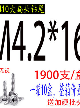 不锈钢十字大扁头华司钻尾螺丝自攻圆头燕尾丝钻铁皮钢板M4.2 4.8