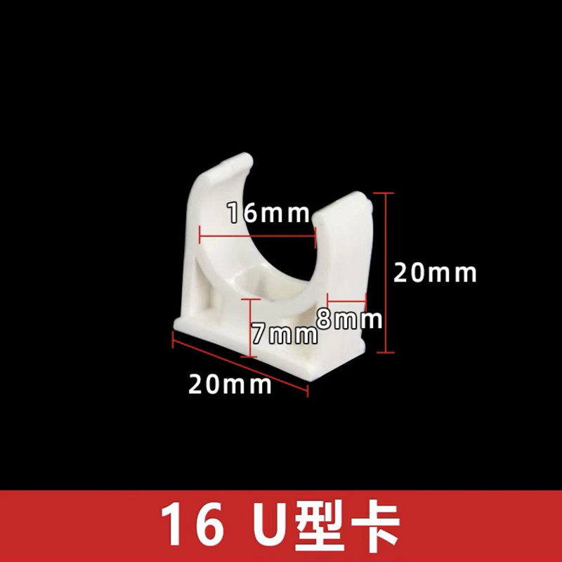 PVC20u型卡4分25给水3分16电线管固定卡扣32骑马卡ppr管40 50迫码
