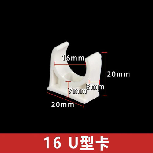 PVC20u型卡4分25给水3分16电线管固定卡扣32骑马卡ppr管40 50迫码