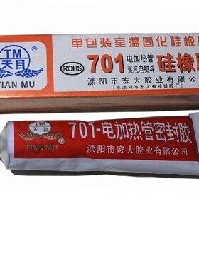 硅橡胶 电加热管密封胶 红色硅胶 耐高温胶蒸气电熨斗胶挂烫机胶