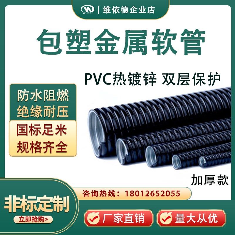 包塑金属软管DN20/25/32蛇皮管不锈钢金属穿线管波纹管电线电缆套