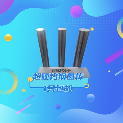 HRA93度钨钢棒圆棒yg8 YG6X硬质合金圆棒超硬耐磨钨钢铣刀棒