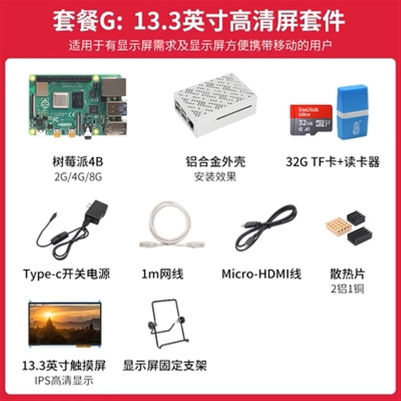 树莓派4b Raspberry Pi 4 2G 4G 8G 开发板编程AI入门套件 Python