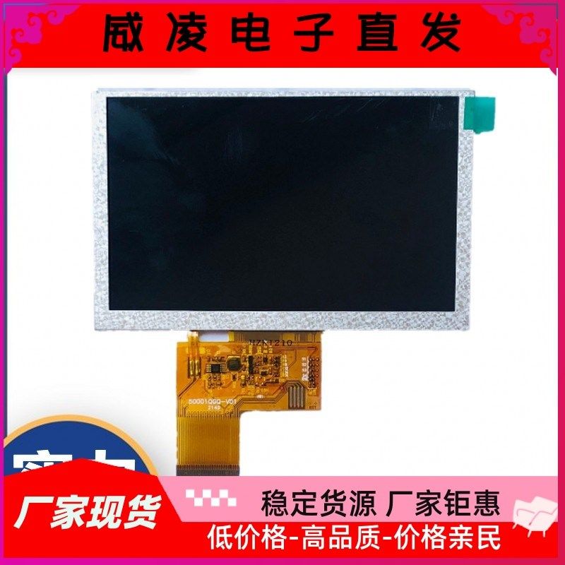 群创5寸液晶屏高清LCM模组800*480工控仪表LCD电动车TFT彩屏,厨房电器,商用制热电器配件,淘宝优惠券,粉丝福利购,淘宝优惠卷