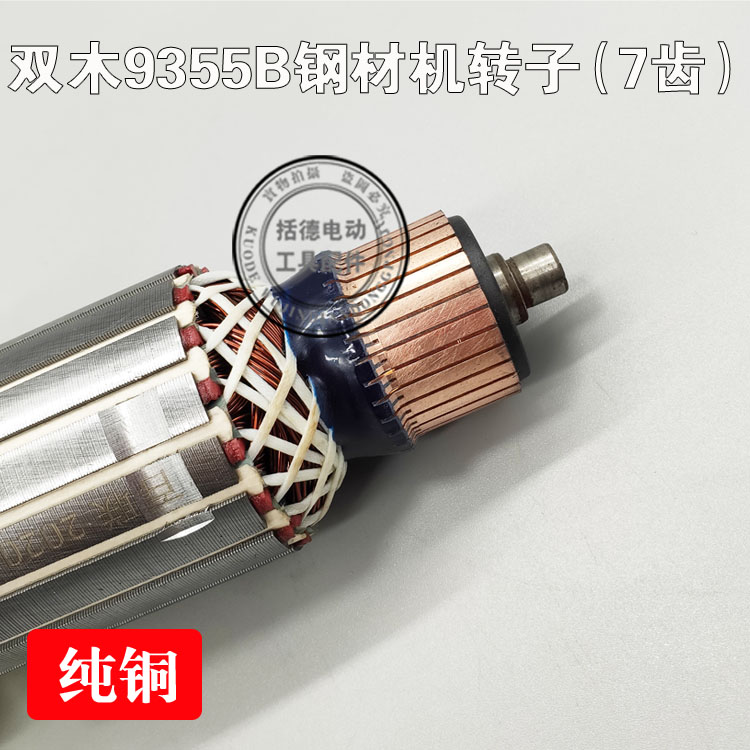 配双木香港铃木东本9355B钢材机切割机转子J350 355钢材机转子定