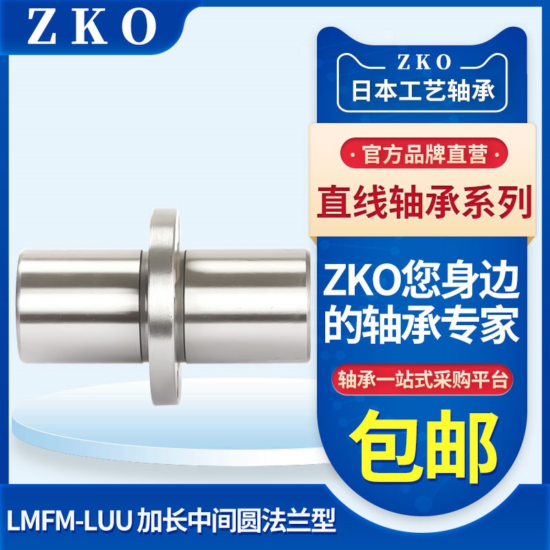 中型中间带法兰LHMRD6直线轴承LHMSD8 10 12 13 16 20 LHMCD25 30